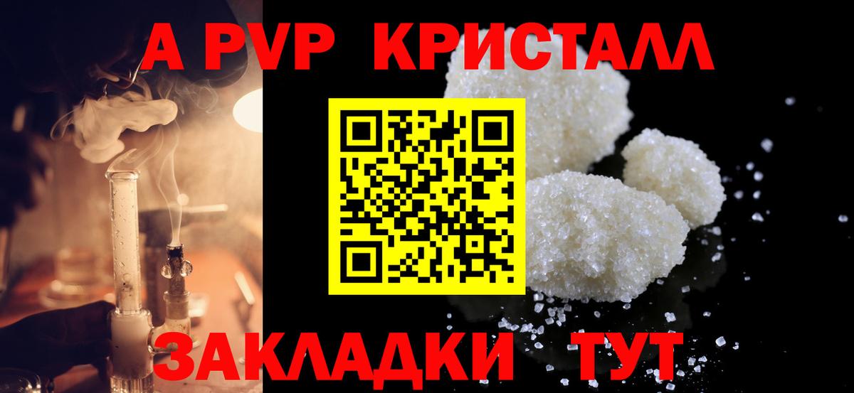 А ПВП  Вход с VPN  купить наркотики сайты  Краснознаменск  A-PVP VHQ  Alpha PVP СК 