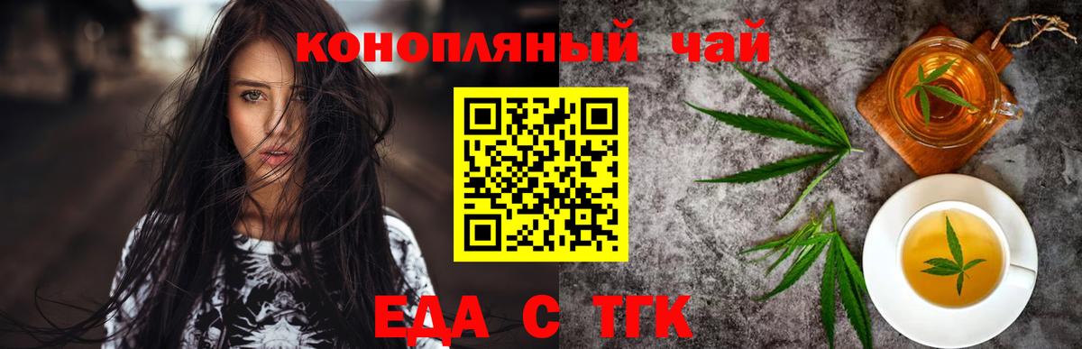Краснознаменск  Еда ТГК марихуана  Вход с VPN 