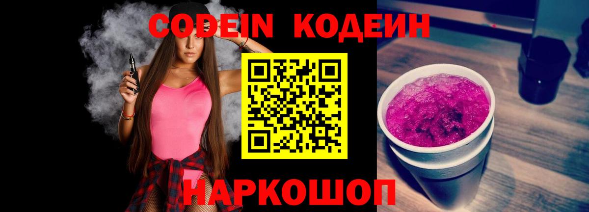 Кодеиновый сироп Lean напиток Lean (лин)  Вход с VPN  Краснознаменск 