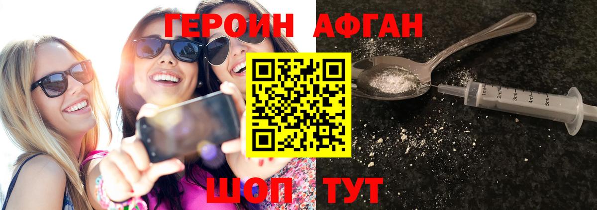 Героин хмурый Краснознаменск