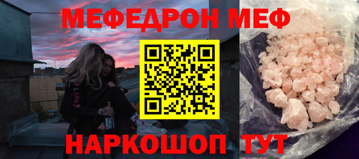 МЕФ кристаллы Краснознаменск