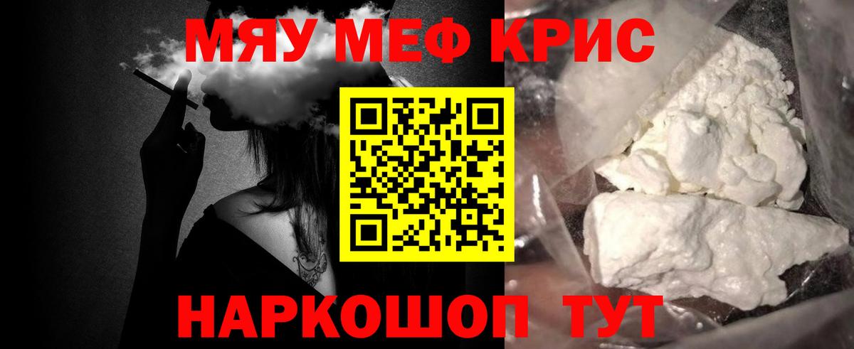 МЕФ  Меф мяу мяу  Вход с VPN  МЯУ-МЯУ  Краснознаменск  МЯУ-МЯУ 4 MMC 
