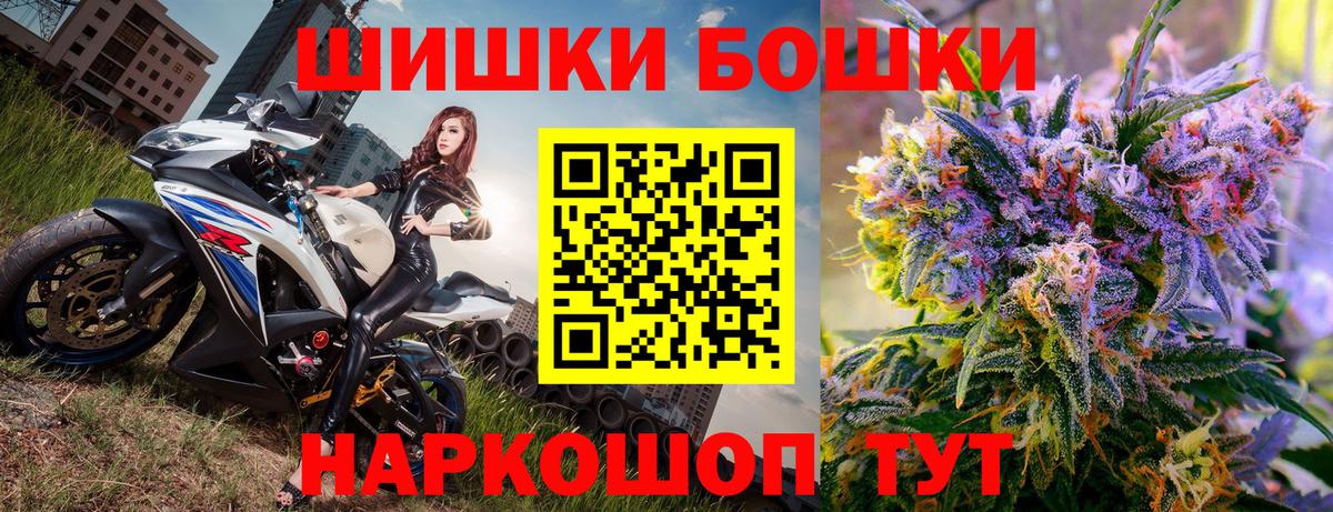 Бошки Шишки сатива Краснознаменск